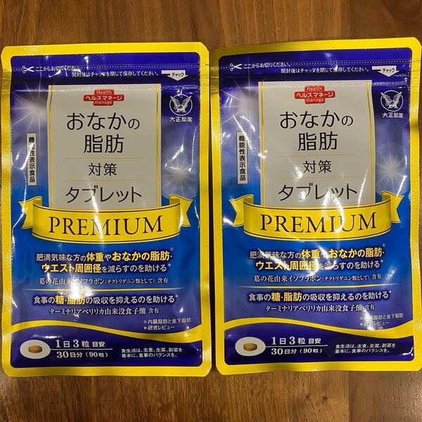 大正製薬 おなかの脂肪対策タブレットpremium 30日分(90粒)×2袋【送料無料】