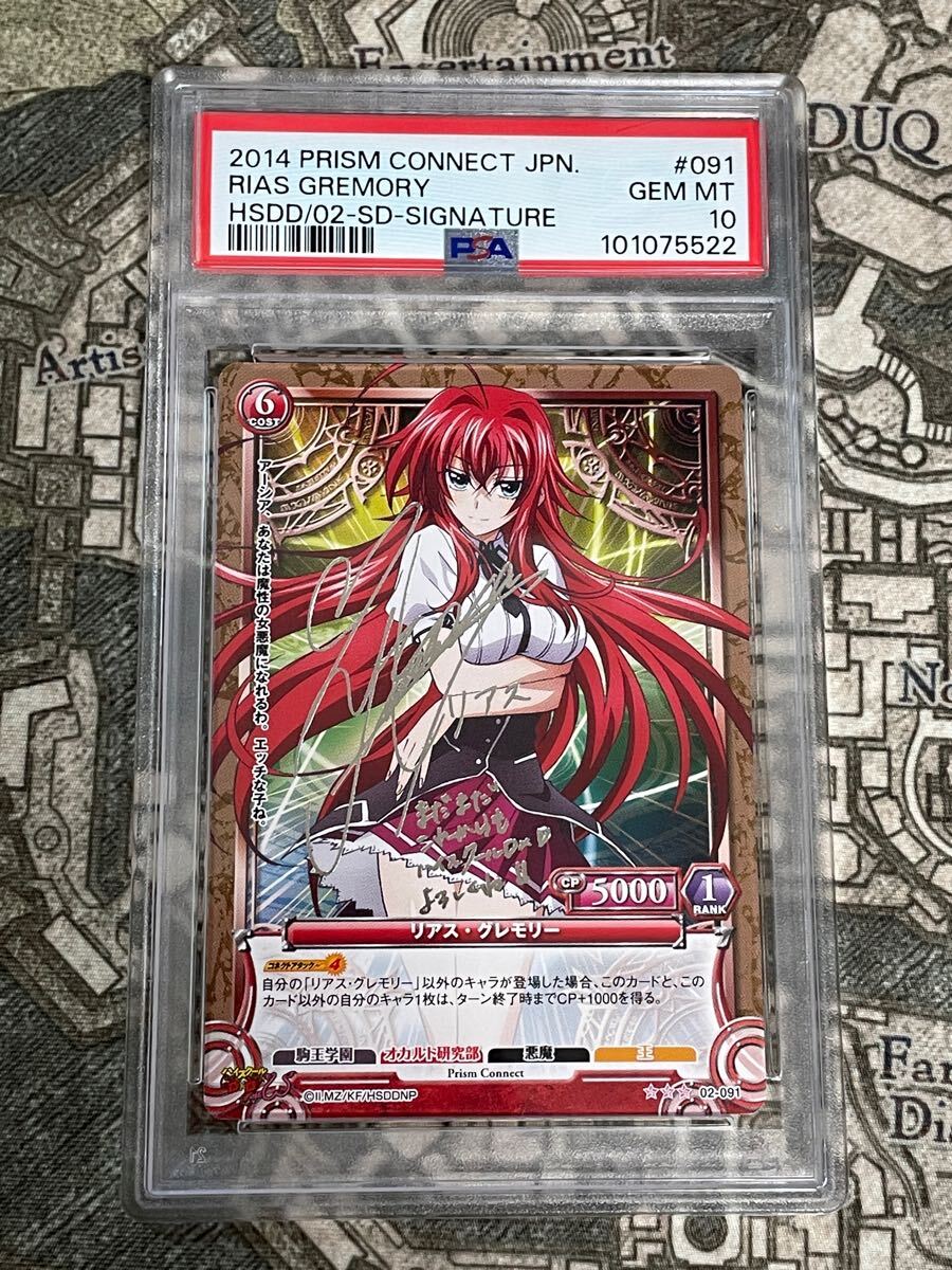 プリズムコネクト ハイスクールD×D 王リアス・グレモリー 金箔押し PSA10 プリズムコネクト ハイスクールD×D 王リアス・グレモリー 金