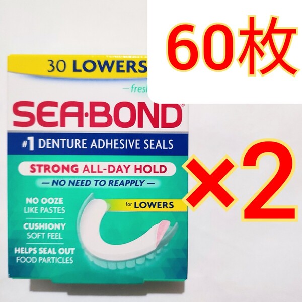 60枚 シーボンド Denture Adhesive Sealsフレッシュミント 下部用 SEA-BOND エーザイ 入れ歯用シート 入歯安定剤