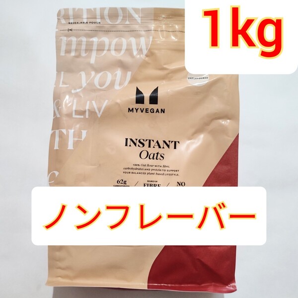 MYPROTEIN マイプロテイン インスタントオーツ ノンフレーバー 1kg INSTANT OATS 1キロ ソイプロテイン 粉末 オートミール