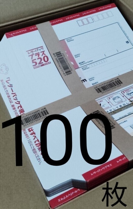レターパックプラス 100枚 Yahoo!オークション -「レターパックプラス 100枚」の落札相場