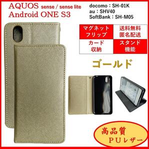AQUOS sense lite Android One S3 アクオス センス スマホケース 手帳型 スマホカバー カードポケット レザー オシャレ シンプル ゴールド