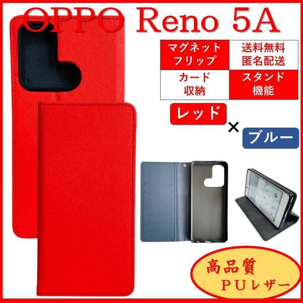 OPPO Reno 5A オッポ リノ スマホケース 手帳型 スマホカバー カードポケット カード収納 シンプル オシャレ レザー風 レッド×ブルー