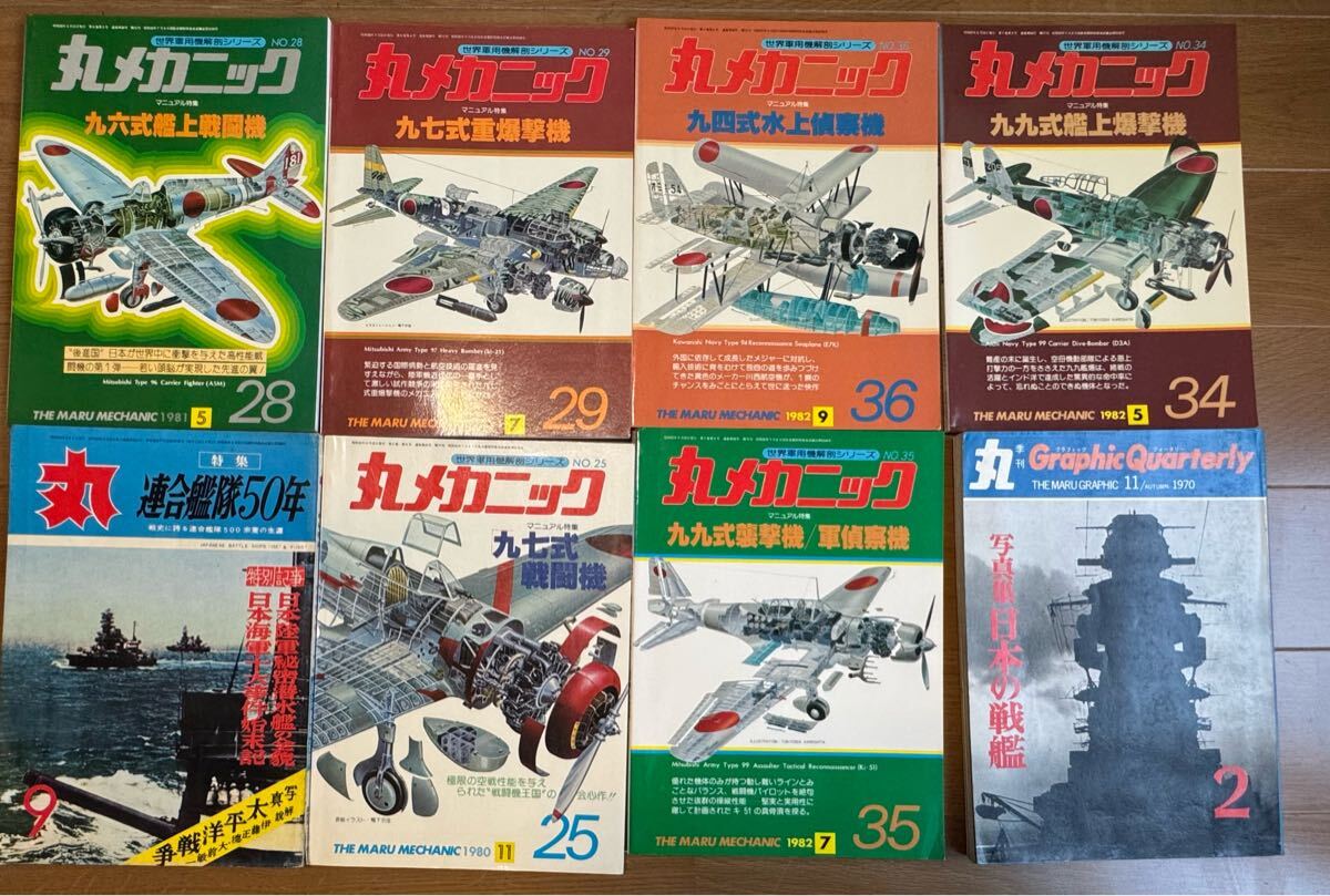 丸メカニック 9冊セット 2025年最新】Yahoo!オークション -丸メカニックの中古品・新品