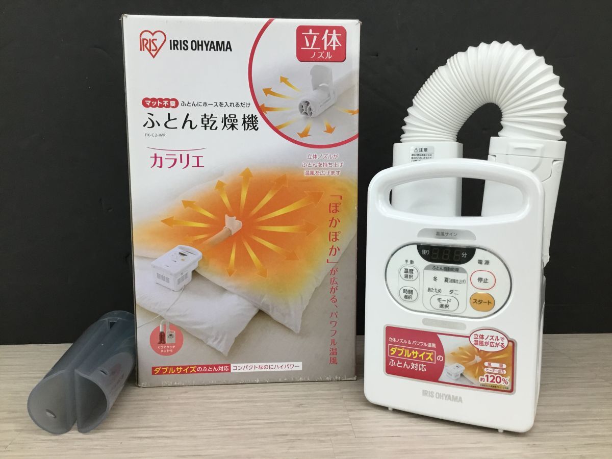 Yahoo!オークション -「アイリスオーヤマ ふとん乾燥機 カラリエ