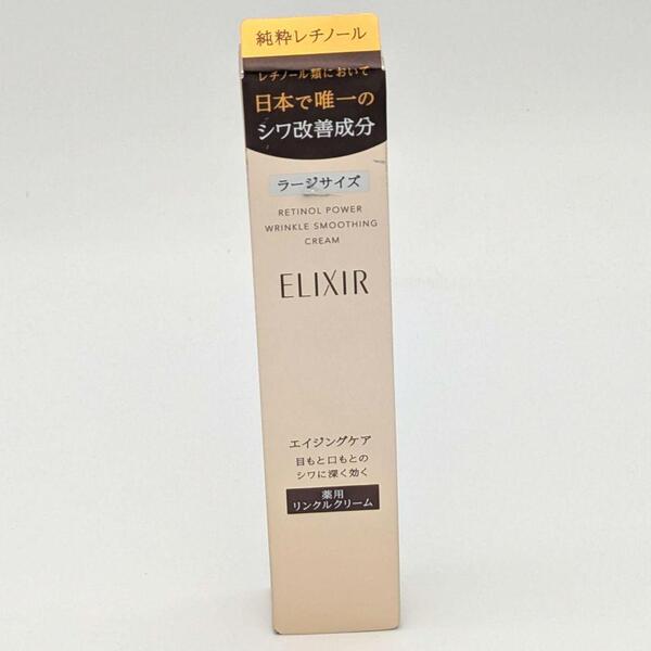 新品未開封品 資生堂 ELIXIR エリクシール レチノパワー リンクルクリームL 22g ラージサイズ エイジングケア