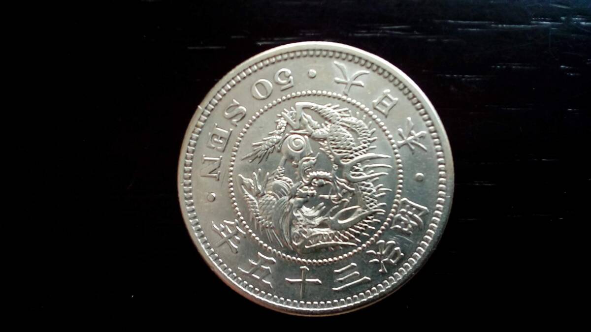 竜50銭銀貨 明治35年 特年 Yahoo!オークション -「竜50銭銀貨 明治35年」の落札相場・落札価格