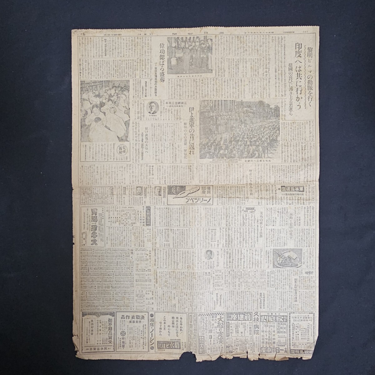 昭和戦時中の新聞 戦時中•戦後の毎日新聞 （昭和18年〜26年） - メルカリ