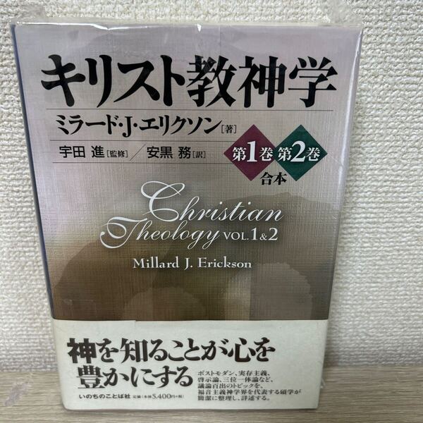 キリスト教神学 第1巻 第2巻 合本