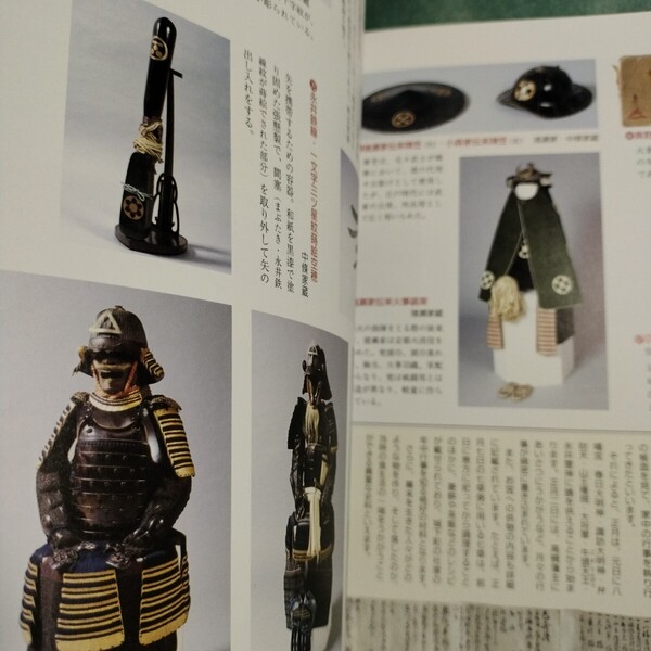 【送料無料】永井家十三代と高槻藩 図録 * 甲冑 具足 陣笠 火事装束 高槻城 歴代藩主 永井直清 高槻城 城下町 構造 太刀 脇指 拵 冊子 本