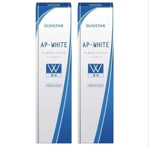 【新品】 サンスター APホワイト 歯磨き粉 歯の黄ばみ 着色汚れ タバコのヤニ取り フッ素配合 110g×2本セット