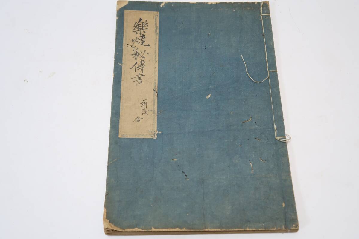 2025年最新】Yahoo!オークション -秘伝書(本、雑誌)の中古品