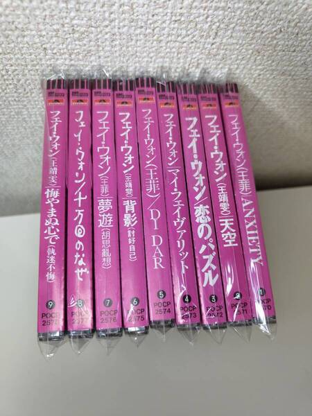 【送料無料】美品CD 9枚セット フェイ・ウォン 王菲 Faye Wong 悔やまぬ心で 天空 夢遊