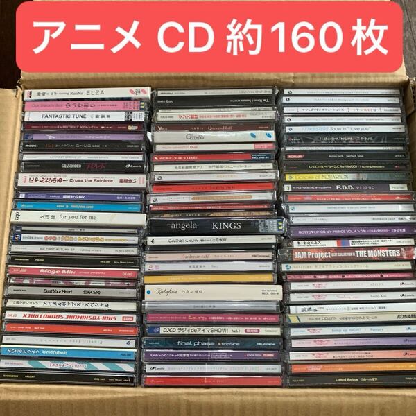 アニメ CD 大量 約160枚セット まとめ売り / CDセット アニソン キャラソン ゲーム 同人 主題歌 声優 OP ED など /送料無料 即決