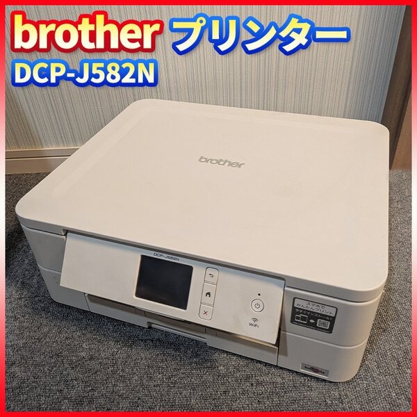brother ブラザー プリビオ DCP-J582N A4 インクジェットプリンター 複合機 プリント コピー スキャナー 自動両面 Wi-Fi搭載 動作品 中古