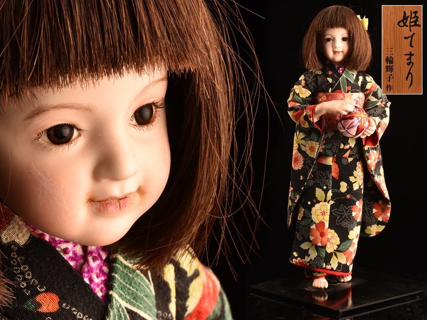 Kiyoshi 姫てまり 三輪輝子作 2025年最新】Yahoo!オークション -三輪輝子の中古品・新品・未