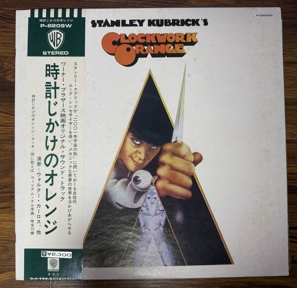 時計じかけのオレンジ オリジナル・サウンドトラック / ウォルター・カーロス他 LP 国内盤 帯