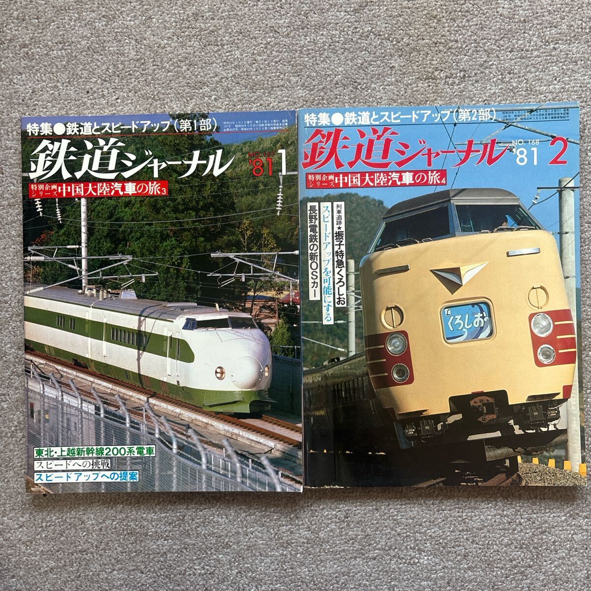 鉄道 奇跡の雑誌セット 2025年最新】Yahoo!オークション -鉄道ジャーナル セットの中古