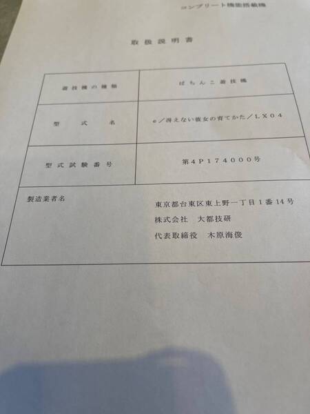 ★★パチンコ取扱説明書 e/冴えない彼女の育てかた/LX04【非売品】