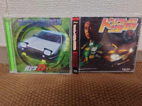 即決 希少 当時物 送料無料 ドリフト野郎 土屋圭市 スーパーユーロビートプレゼンツ 頭文字D D BEST SELECTION 2枚セット
