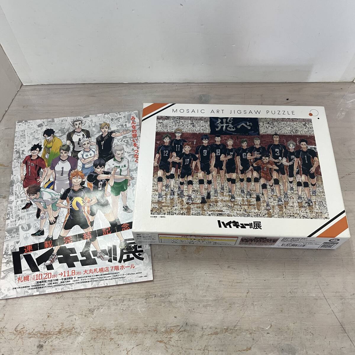 Yahoo!オークション -「ハイキューパズル」の落札相場・落札価格