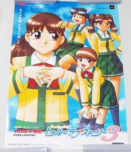 ◆トゥルーラブストーリー3 PS2ソフト販促ポスター B2サイズ  【P2】