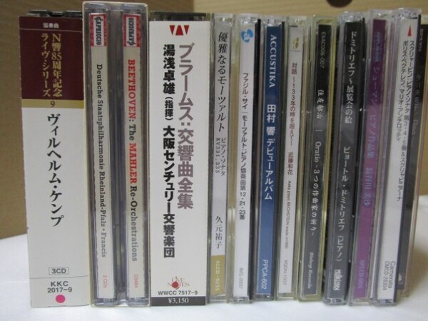 送料無料 ケンプ N響 ベートーヴェン協奏曲全集,湯浅卓雄 ブラームス 交響曲全集,マーラー版ベートーヴェン交響曲ほかピアノ曲大量セットで