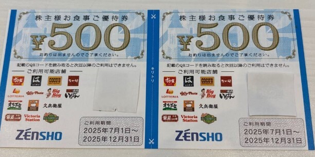 【2025/6/30】ゼンショー株主優待券　12000円分 株主優待 | 株主向け情報 | IR情報 | ゼンショーホールディングス
