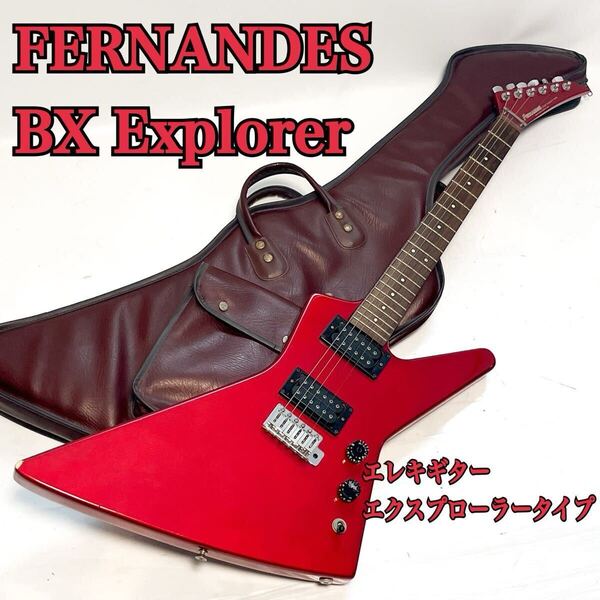 FERNANDES BX Explorerタイプ ギター エクスプローラー ソフトケース付