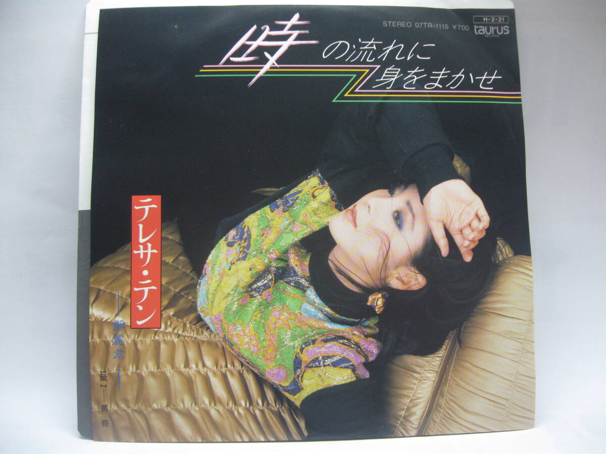 テレサテン EPレコード 6枚 セット 2025年最新】Yahoo!オークション -テレサテン ep(レコード)の