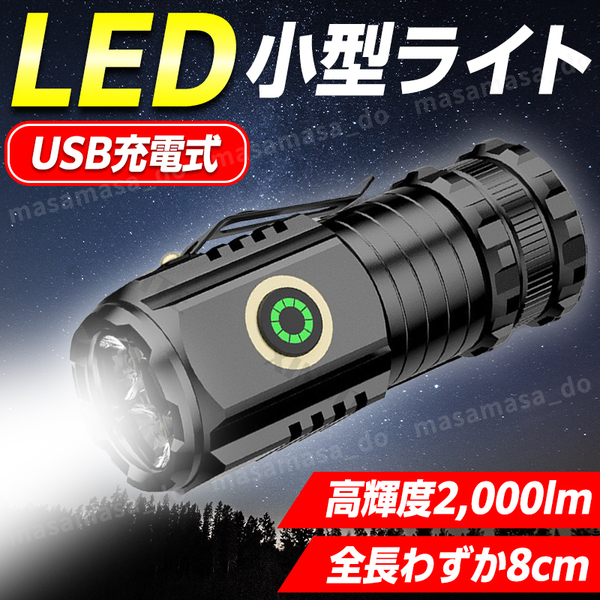 懐中電灯 LED 充電式 超強力 ライト 小型 軽量 投光器 COB ワークライト ハンディライト 高輝度 USB アウトドア 釣り キャンプ 防災 防水