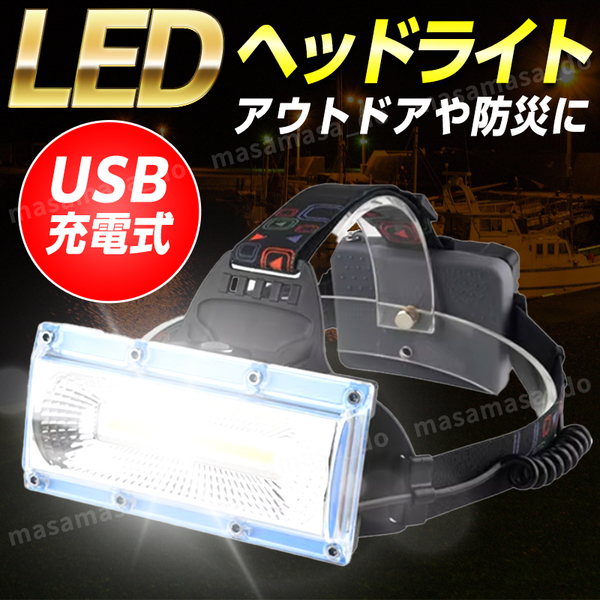 LED ヘッドランプ ヘッドライト COB 汎用 減光 USB 充電式 充電 防水 懐中電灯 作業灯 釣り キャンプ 頭 18650 充電池 自転車 ヘルメット
