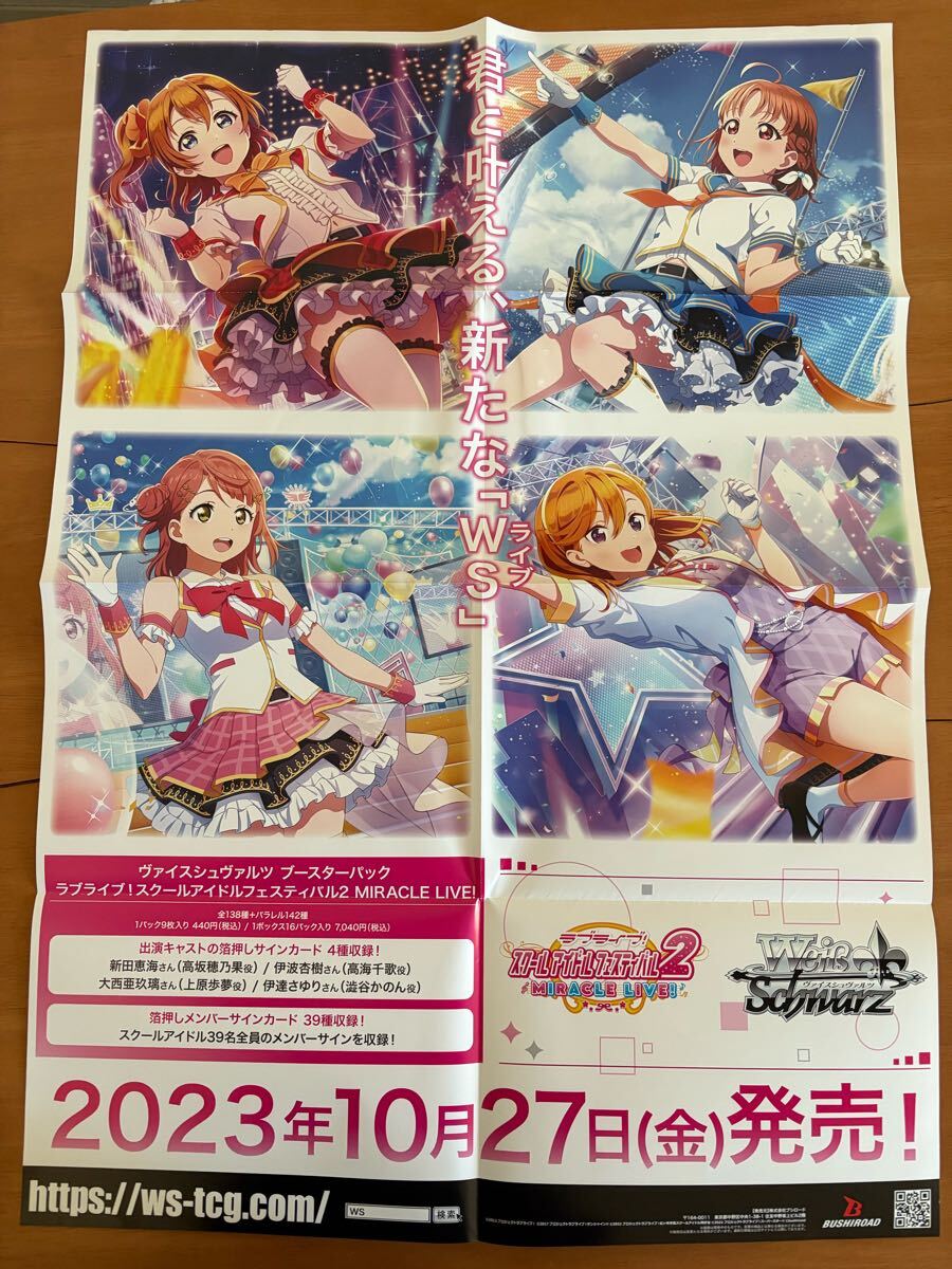 ラブライブ 非売品 2025年最新】Yahoo!オークション -ラブライブ ポスター 非売品の