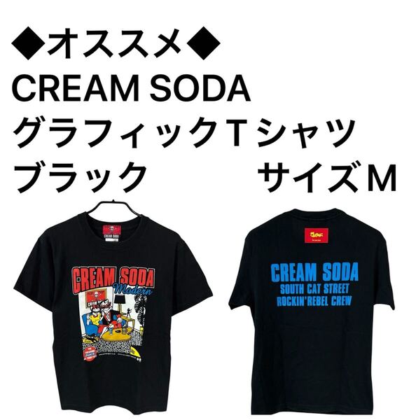 ◆オススメ◆CREAM SODA グラフィックTシャツ ブラック サイズM