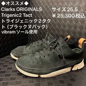 ◆オススメ◆Clarks ORIGINALS Trigenic2 Tact / メンズトライジェニック2タクト (ブラックヌバック)サイズ25.5¥25,300税込
