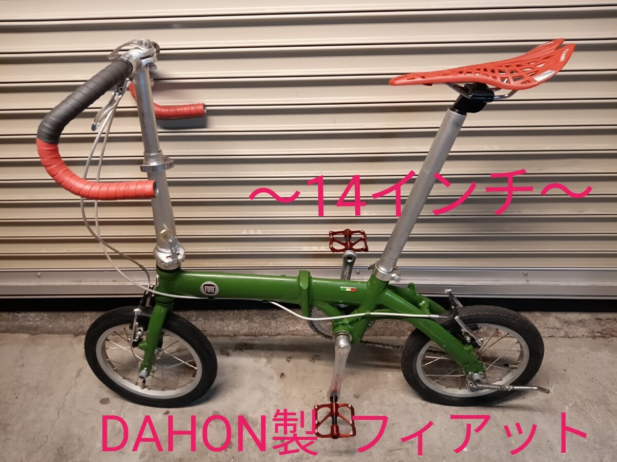 フィアットFIAT DAHON 14インチ折りたたみ自転車 完売品 ほぼ未使用 Yahoo!オークション -「fiat」(車体) (自転車、サイクリング)の