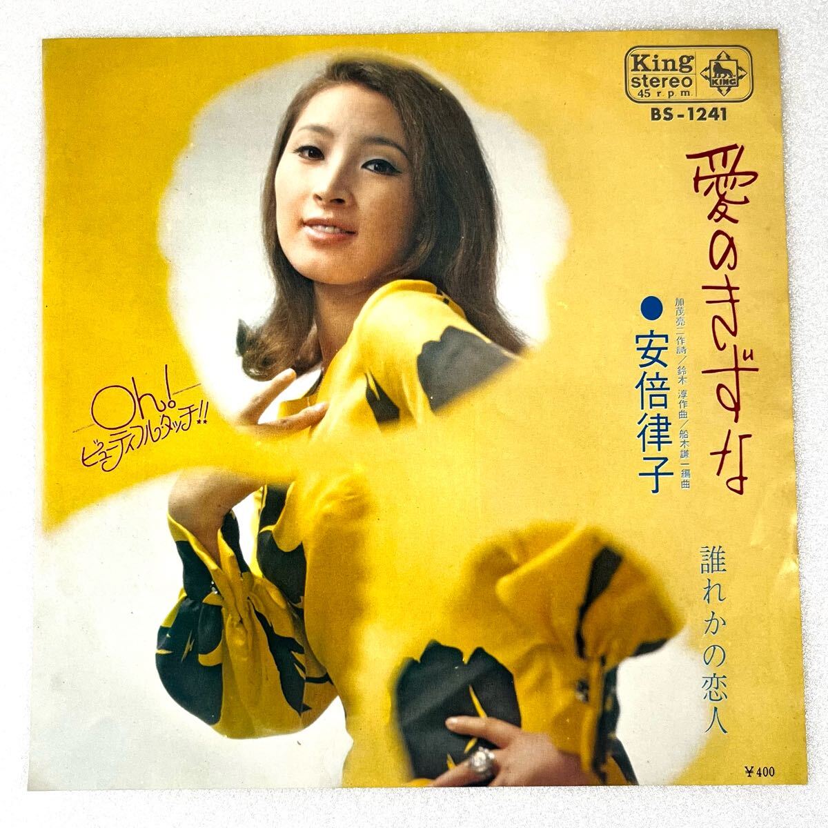 Yahoo!オークション -「安倍律子」(レコード) の落札相場・落札価格