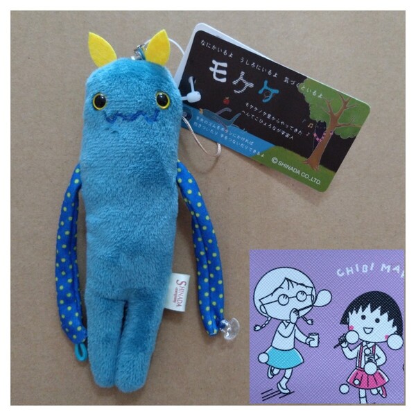 「モケケ」ぬいぐるみストラップ ★ちびまる子ちゃんポーチおまけ付き