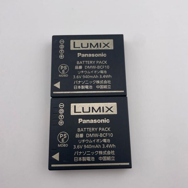 2個セット【動作確認済】送料無料 追跡発送 返金保証 中古 満充電後電圧測定 panasonic DMW-BCF10 純正 リチウムイオンバッテリー