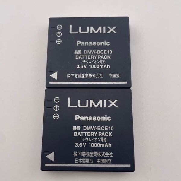2個セット【動作確認済】送料無料 返金保証 中古 純正 バッテリー 満充電後電圧測定4.16/4.15V DMW-BCE10 Panasonic パナソニック 電池
