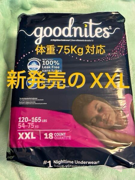 Goodnites 女の子用 Girls XXL 1パック18枚 おねしょパンツ 体重75Kg対応 紙おむつ 紙オムツ