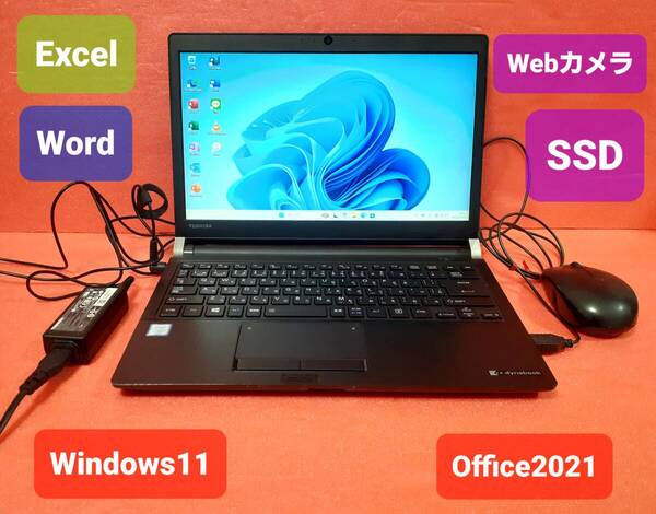 初期設定不要★東芝 Core i3 6100U 2.3GHz 8GB SSD 128GB Windows11 Office2021 エクセル ワード パワーポイント ノートパソコンセット★