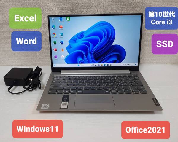 初期設定不要★レノボ 第10世代 Core i3 10110U 2.1GHz 8GB SSD 128GB Windows11 Office2021 エクセル ワード パワーポイント ノートPC