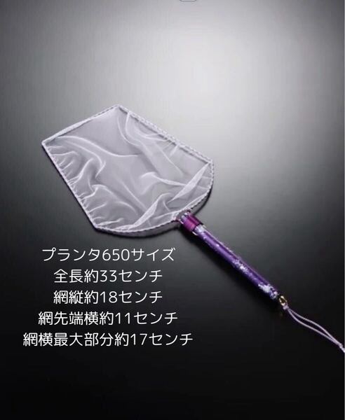 白網プランター用タモ 【送料込み】 めだか ヤフセイメダカ ヤフセイタモ 紫タモ 選別網