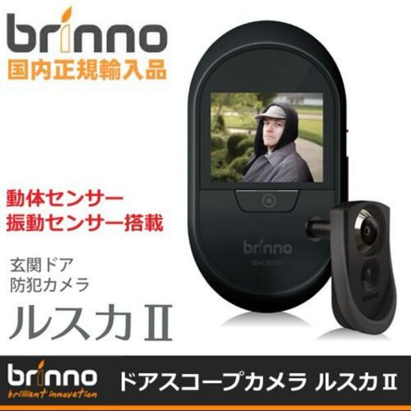 玄関ドア 防犯カメラ ルスカⅡ★Micro SDカード 不審者 対策 写真 録画 保存 記録 モニター ドアスコープ SHC1000 MAS200 取り付け