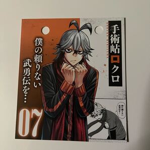 桃源暗鬼 25巻 特装版 特典 カレンダー 手術岾ロクロ 桃厳深夜
