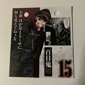 桃源暗鬼 25巻 特装版 特典 カレンダー 百目鬼剛 乙原響太郎