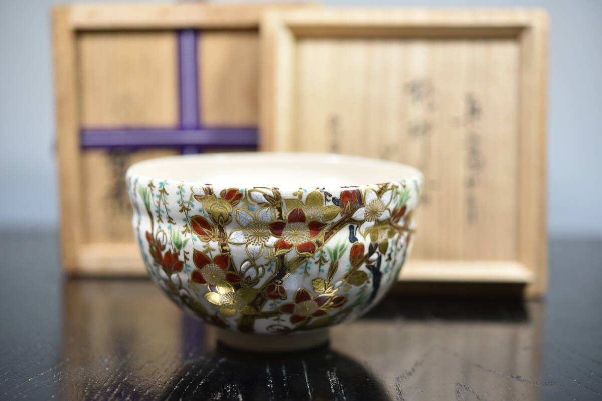 【茶道具】 手塚充 仁清写 花七宝紋茶碗 尋牛斎書付 (共箱) 茶道具】 手塚充 仁清写 花七宝紋茶碗 尋牛斎書付 (共箱) 2025