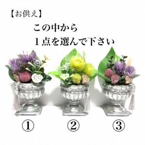 プリザーブドフラワー【お供え・仏花】※①②③の中から1点を選んで下さい
