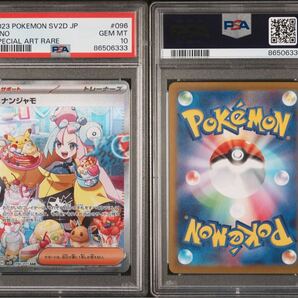 ナンジャモ SAR SV2D 096/071 PSA10 鑑定品 クレイバースト ポケモンカード ポケカ